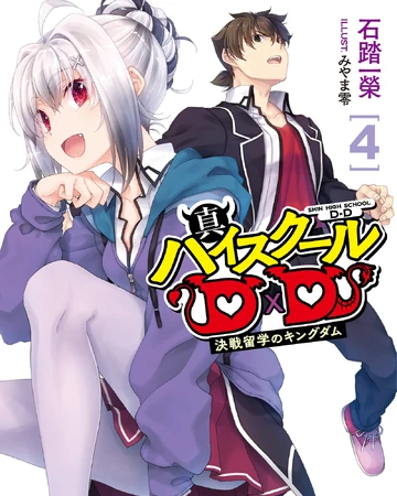 True Light Novel Volume 4 High School Dxd Wiki Fandom True Light Novel Volume 4 High School Dxd Wiki Fandom