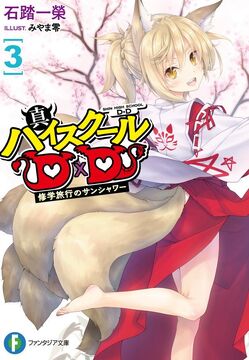 Highschool DxD Light Novel pt 3 by Issei13000 on DeviantArt