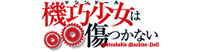 Unbreakable Machine-Doll Wiki