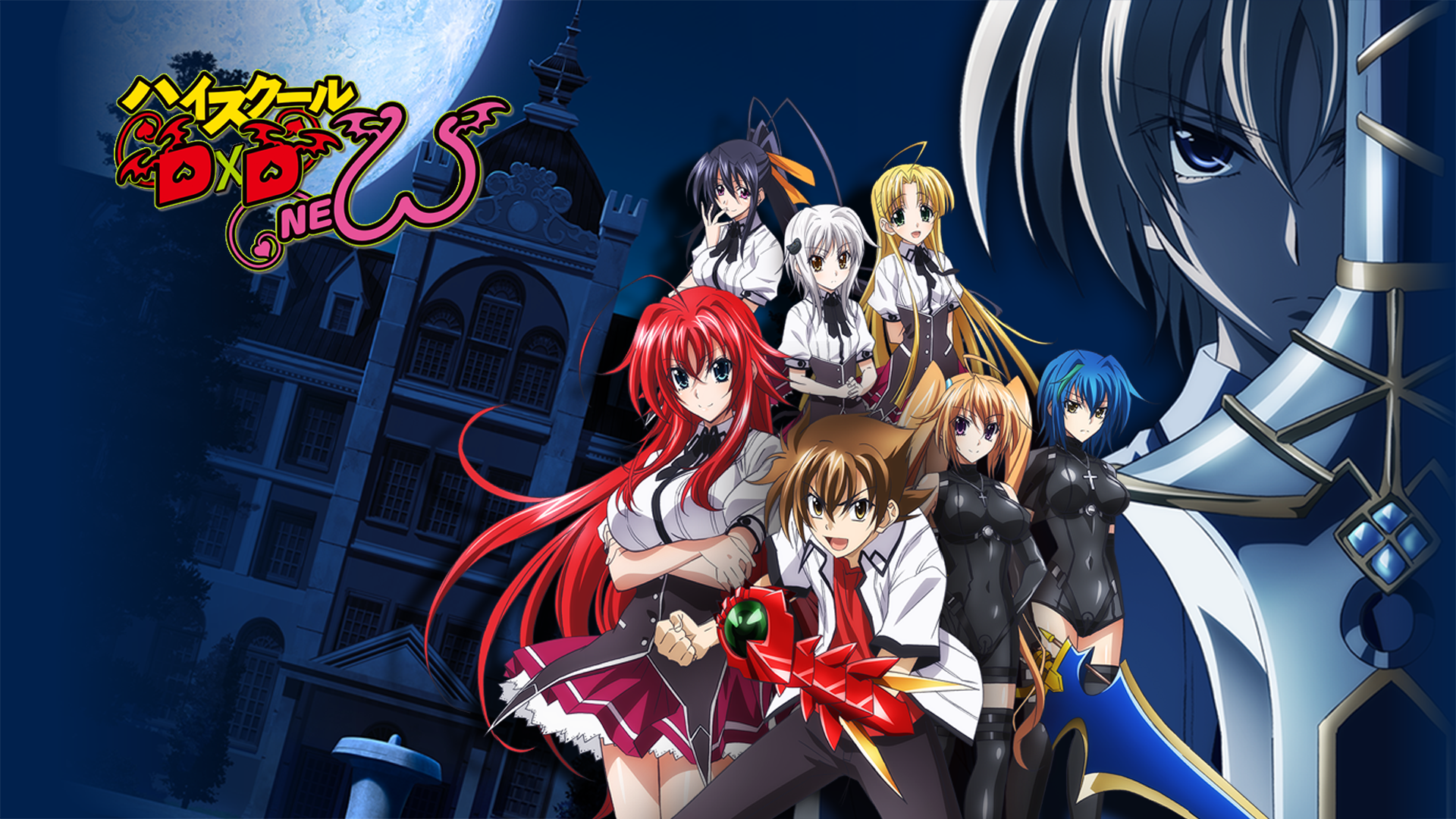 High School DxD (аниме) | High School DxD вики | Fandom