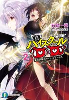 High School DxD, Vol. 7 (light novel), Novel