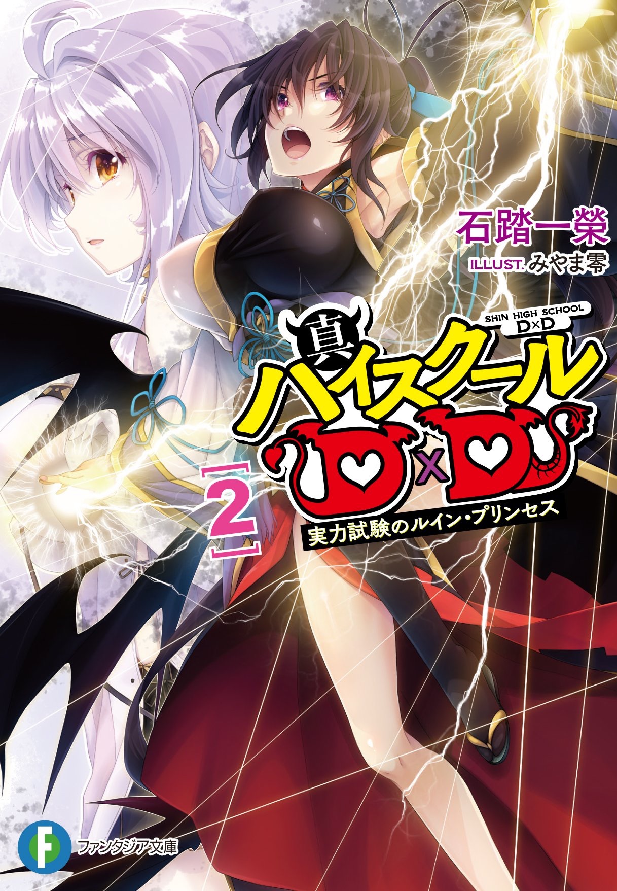 High School DxD, Vol. 2, Manga