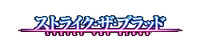 Strike the Blood Wiki