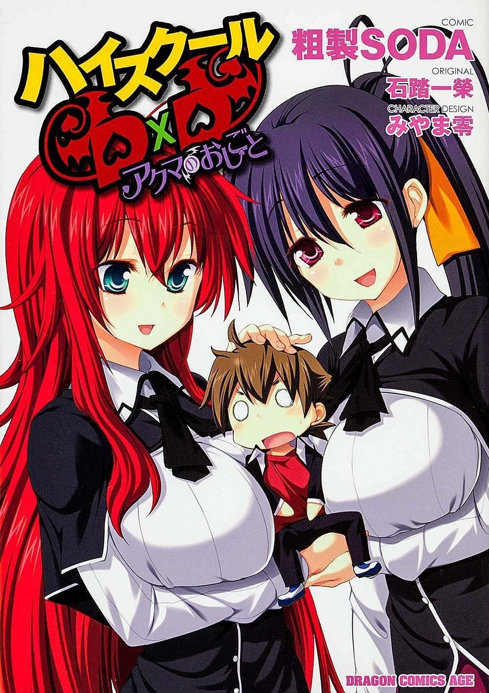 Rias Gremory, High School DxD Wiki, Fandom