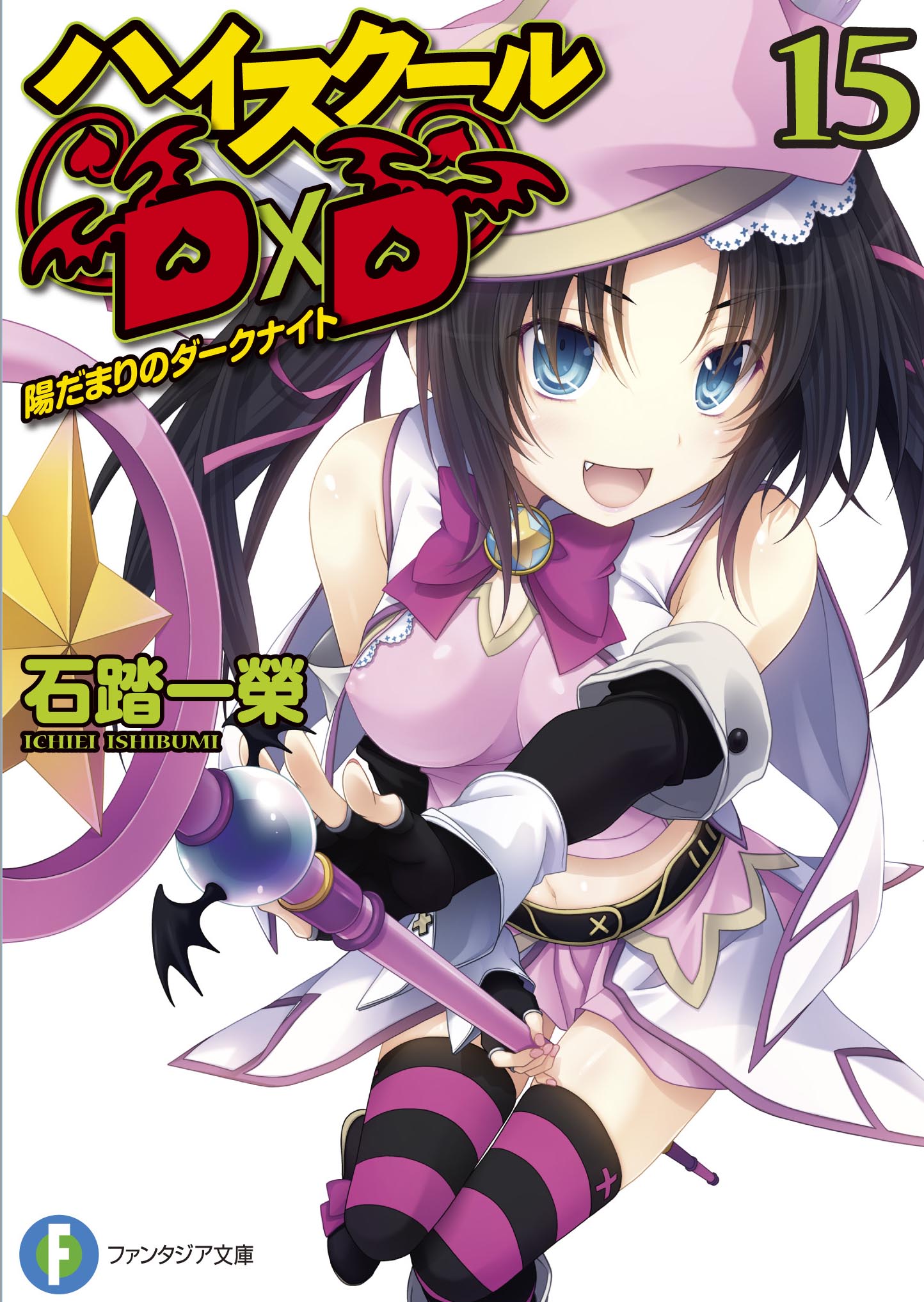 High School DxD manga Series by Ichiei Ishibumi