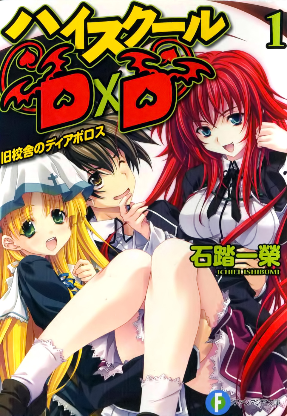 High School DxD DX.7 + Extra leaflet Set Japanese Novel Ichiei Ishibumi D×D