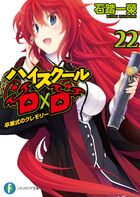 Light Novel DX.7, High School DxD Wiki
