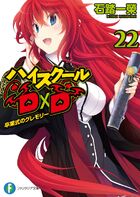 High School DxD, Vol. 7 (light novel), Novel