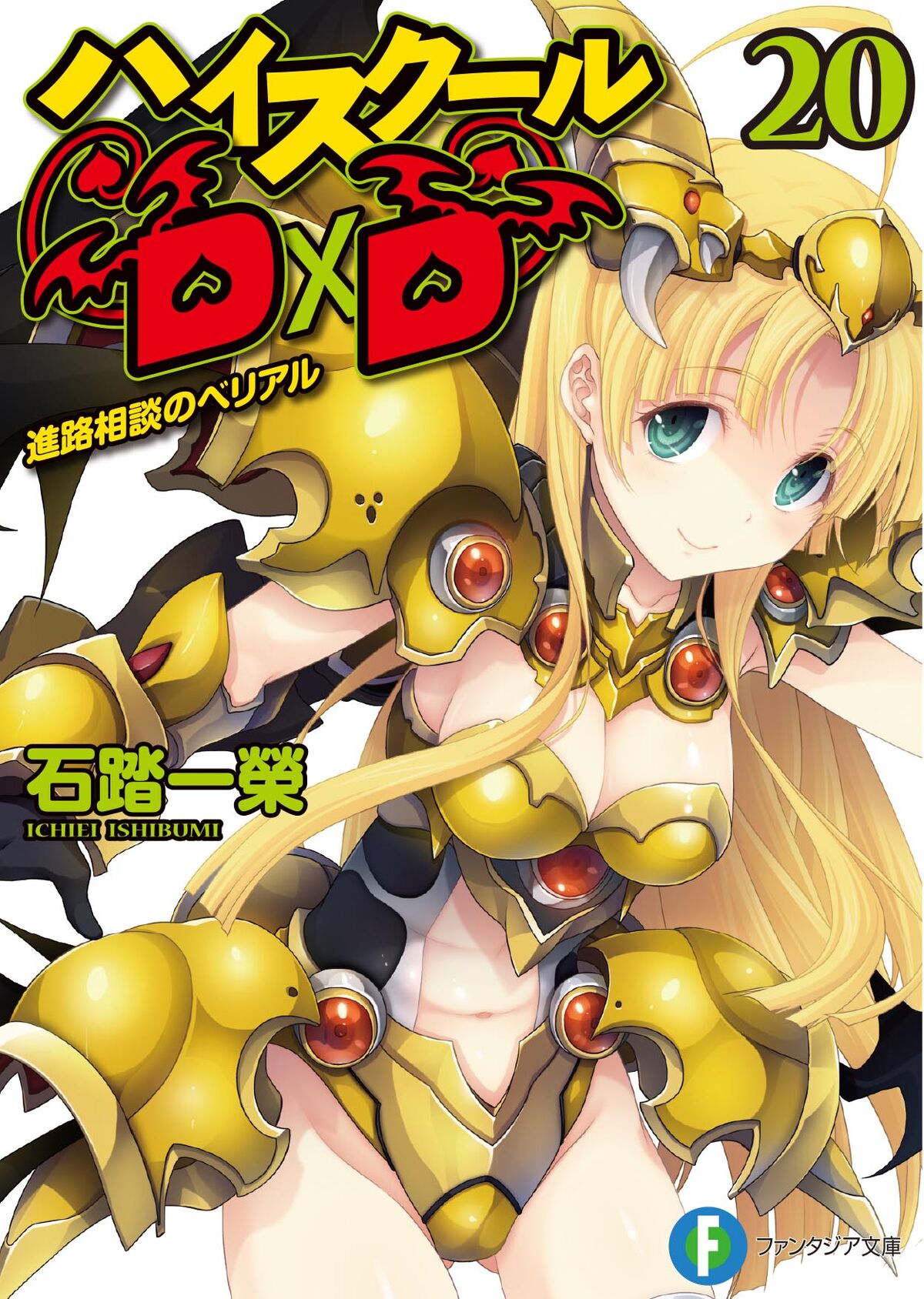 Light Novel Volume 21, High School DxD Wiki