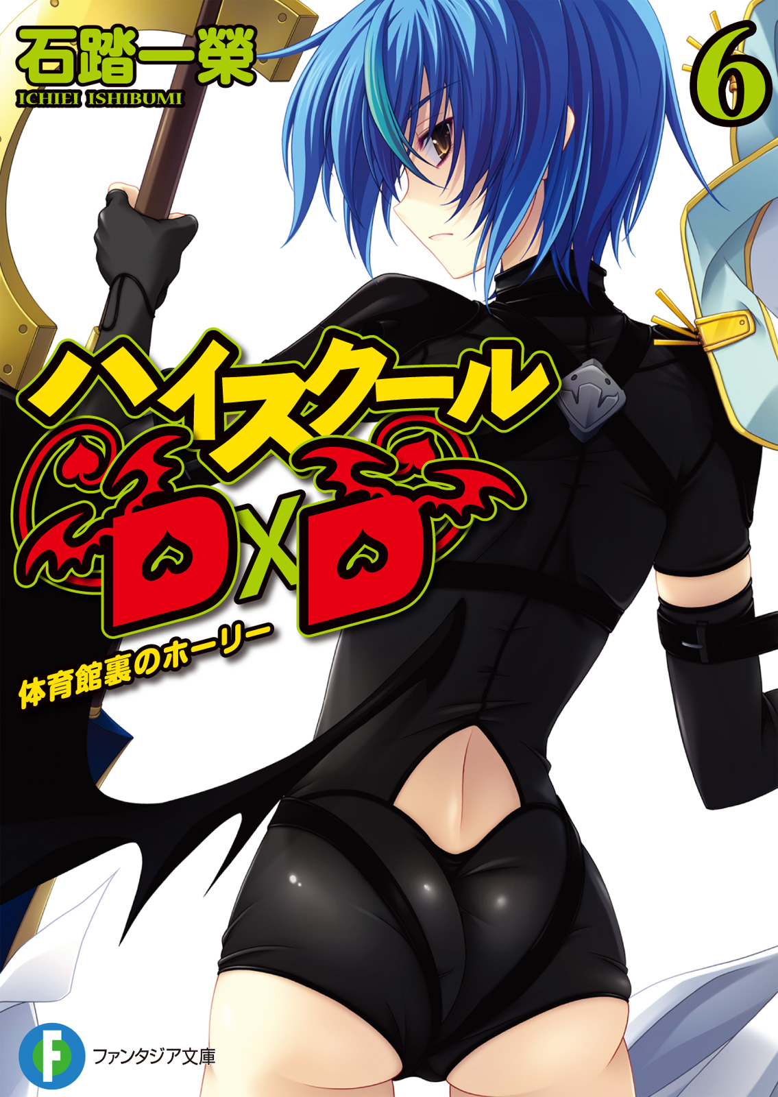 High school dxd итиэй исибуми книга манги фото 1