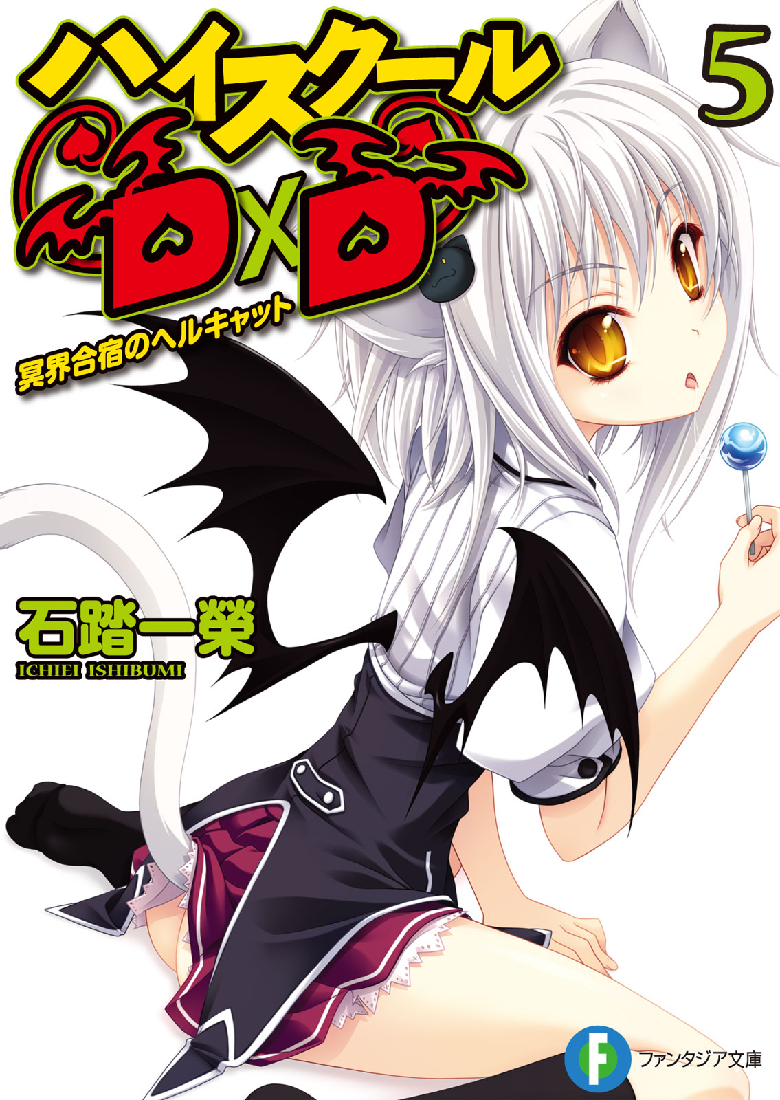 High School DXD Итиэй Исибуми книга