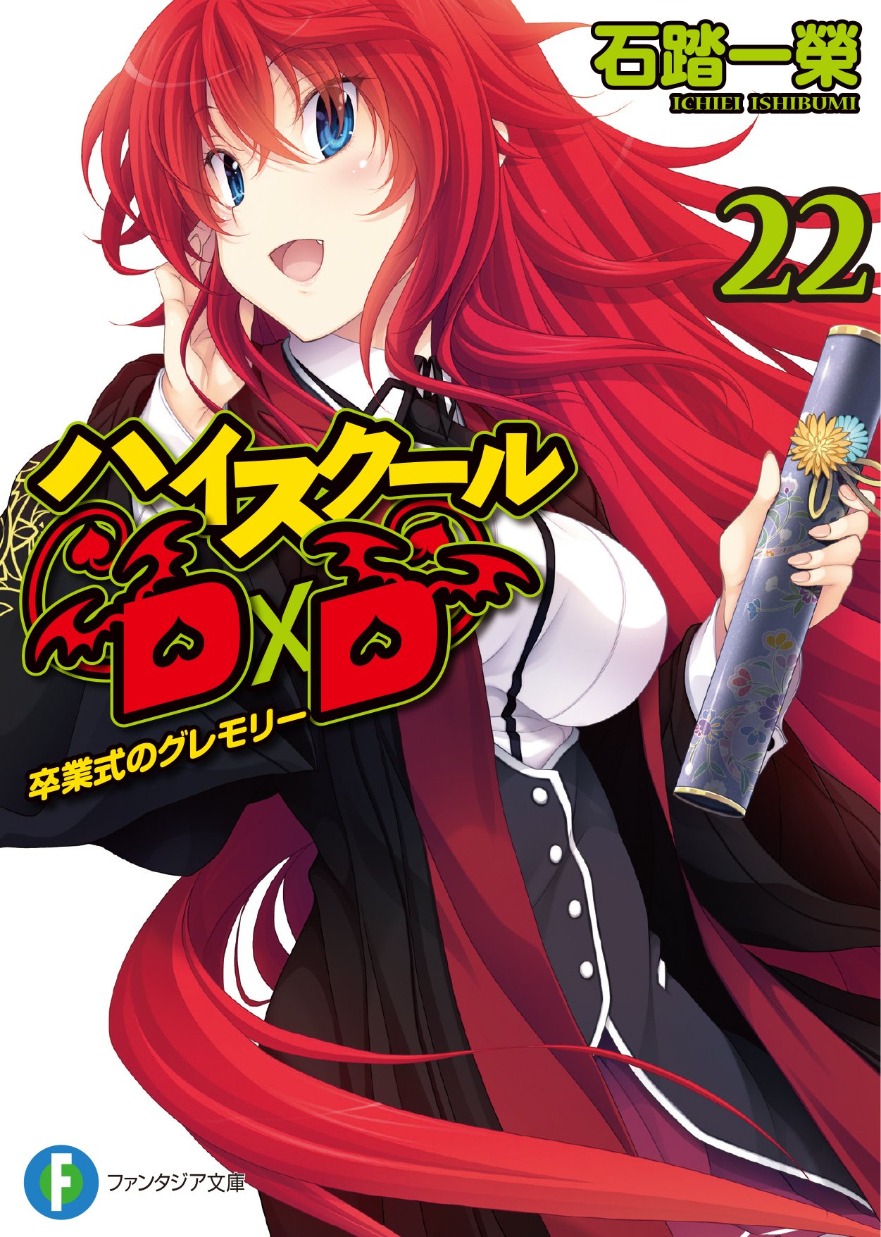 22 том ранобэ | High School DxD вики | Fandom