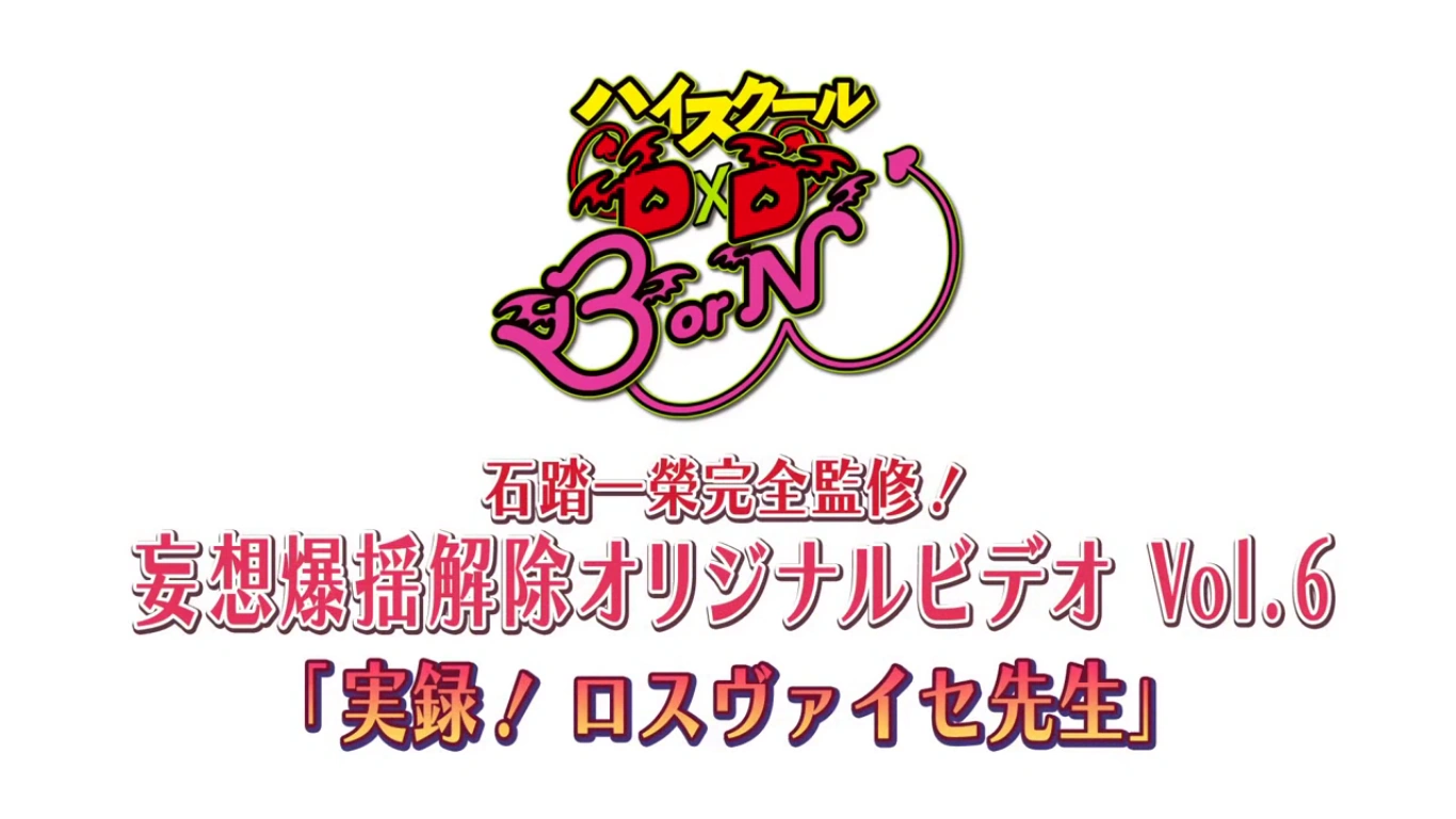 Special 6 (Season 3, BorN) | High School DxD Wiki | Fandom