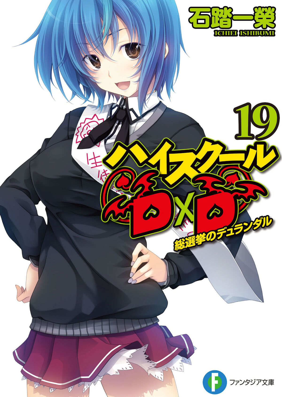 Light Novel Volume 21, High School DxD Wiki