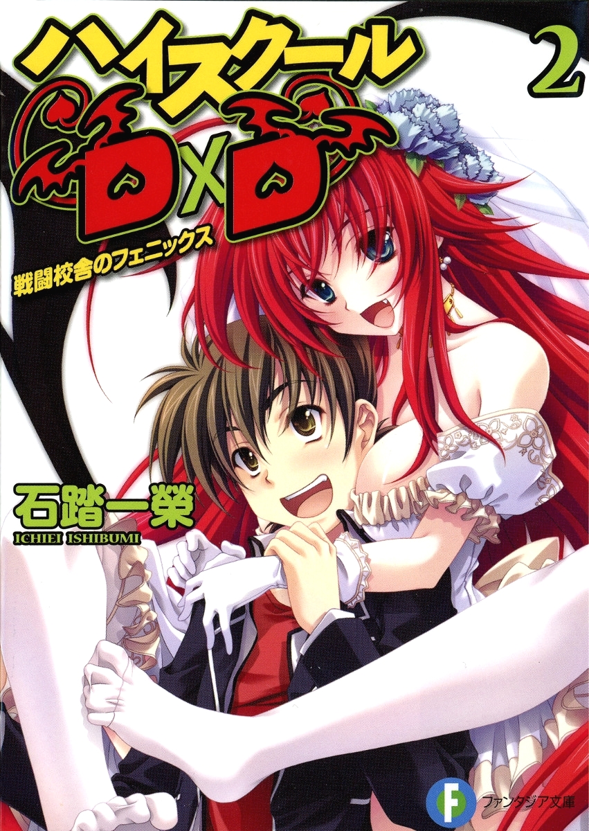 High school dxd итиэй исибуми книга манги фото 6