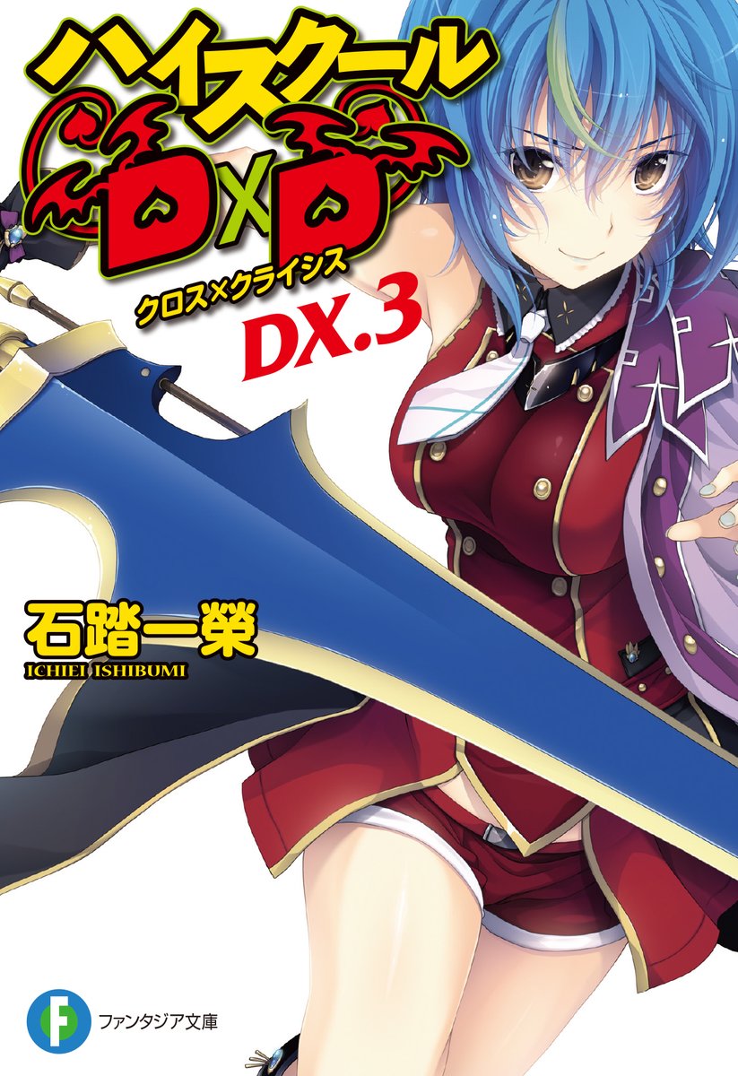 High School DxD Vol. 3 Review Light Novel - Noisy Pixel