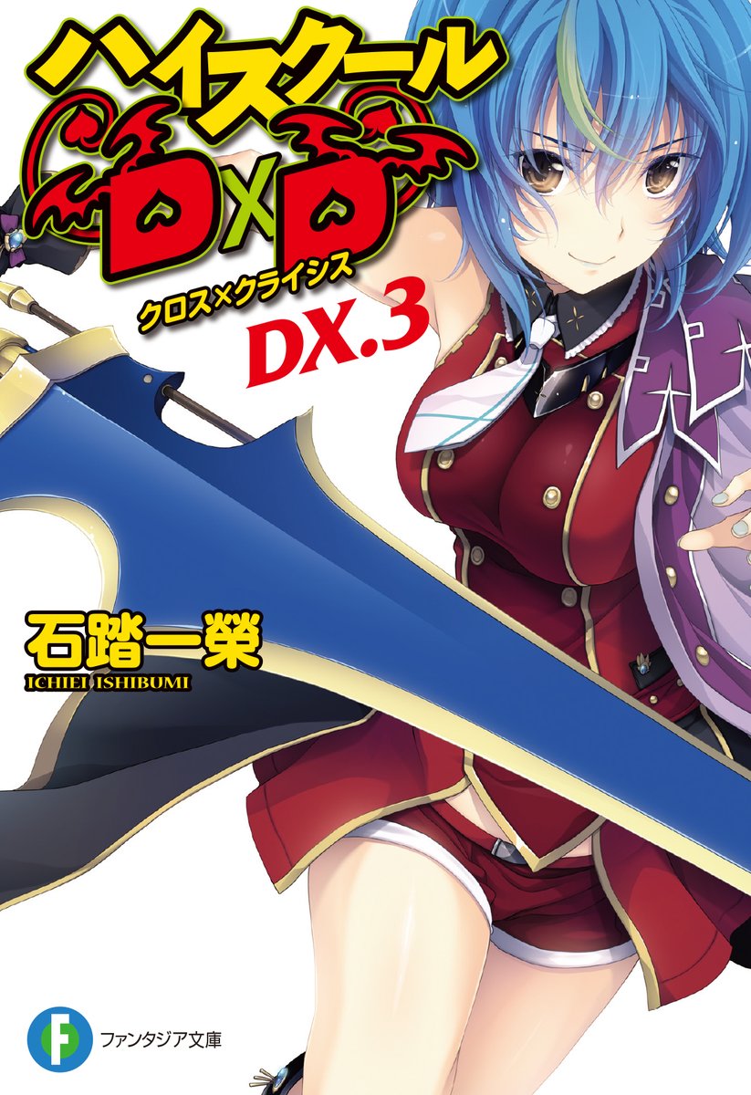 High School DxD Light Novels Get 3rd Anime Season - News - Anime