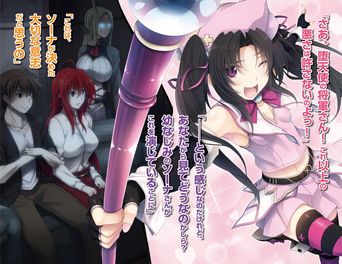 File:High school dxd v11 003.jpg - Baka-Tsuki