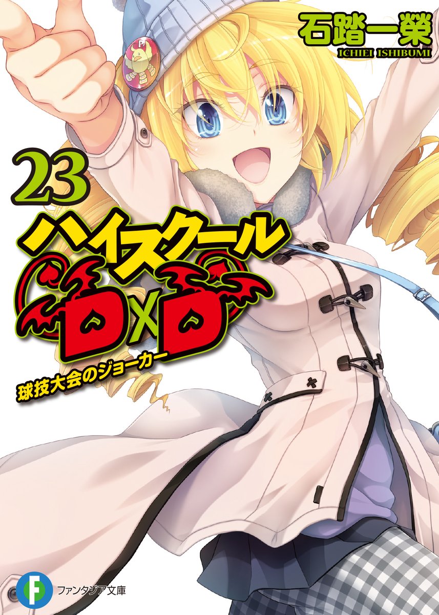 Light Novel Volume 24, High School DxD Wiki