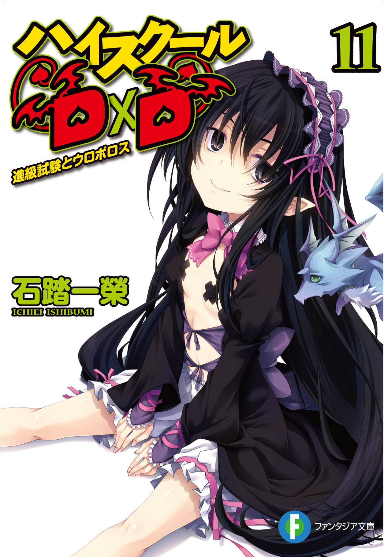 11 том ранобэ | High School DxD вики | Fandom