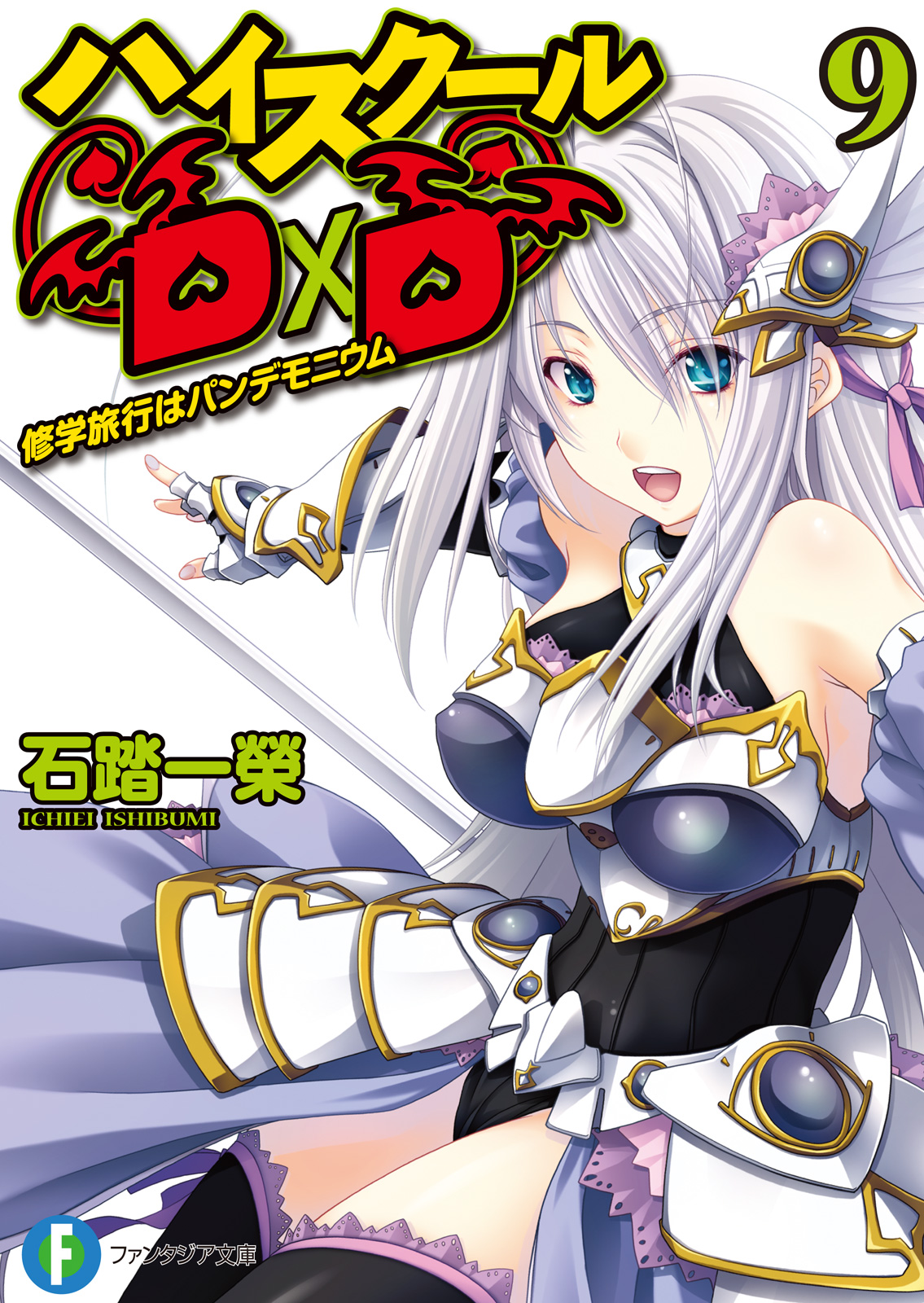 Light Novel DX.1, High School DxD Wiki