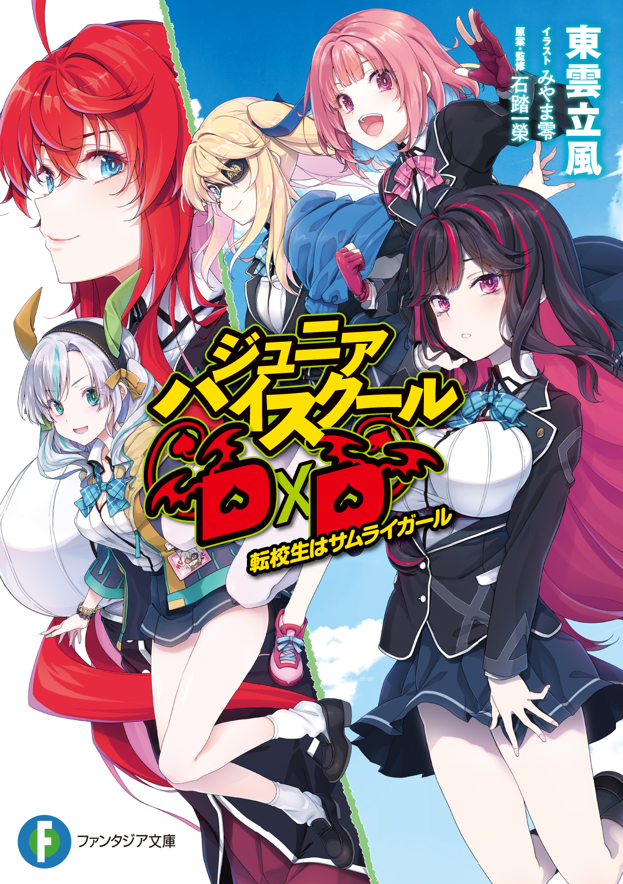 Junior High School DxD | High School DxD Wiki | Fandom