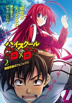 True High School DxD Vol. 2 (Light Novel)
