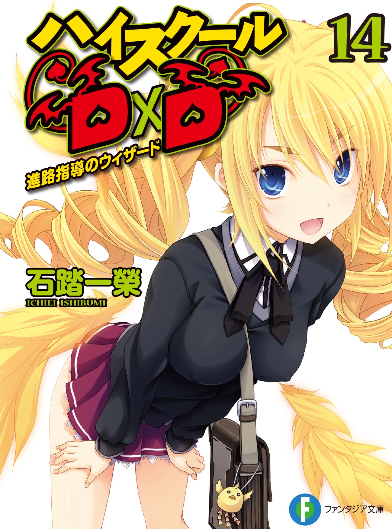 High School DxD, Vol. 11 (light novel) (High School DxD (light novel)) See  more