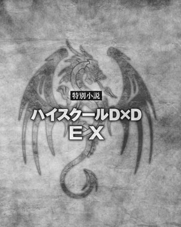 High School Dxd Ex High School Dxd Wiki Fandom