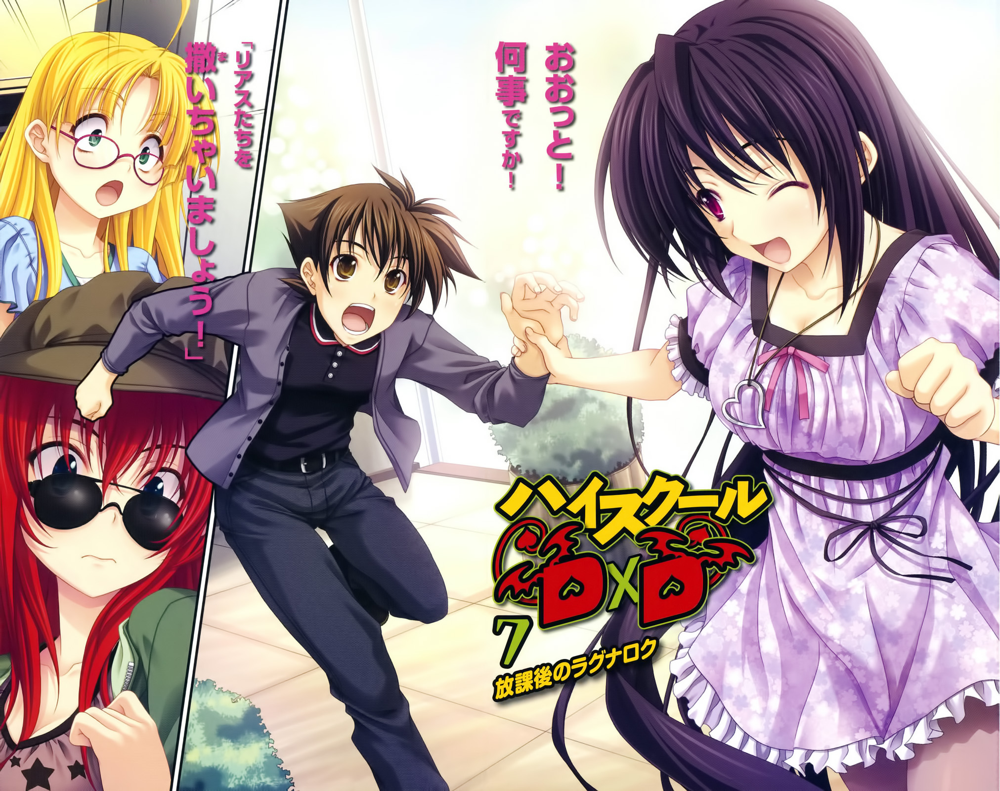 File:High school DxD Volume 21 color illustration.jpg - Baka-Tsuki