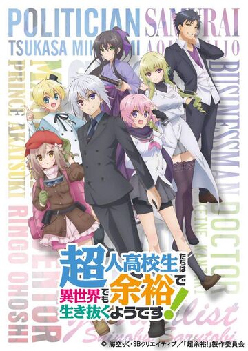 High School Prodigies Have It Easy Even In Another World (light novel), High School Prodigies Wiki