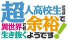 High-school-prodigies-have-it-easy-even-in-another-world-5dfef23e5a710.png (510 KB) JP Logo
