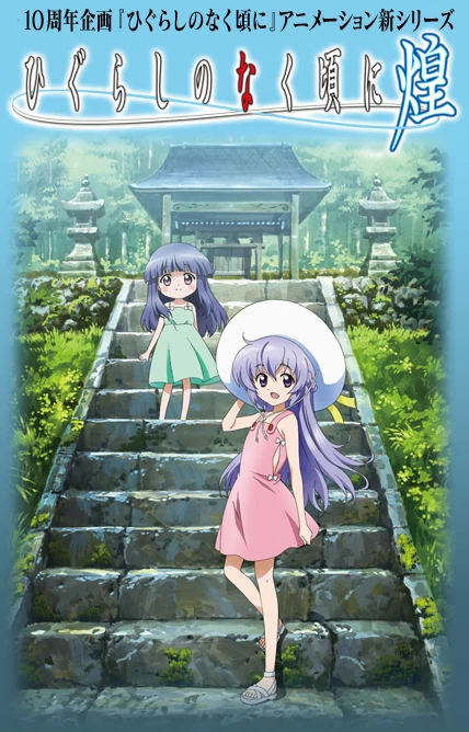 Traumendes Kapitel Ruhe Higurashi No Naku Koro Ni Wiki Fandom