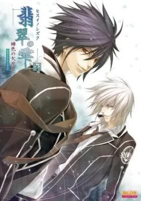 Shin Hisui No Shizuku Hiiro No Kakera 2 Hiiro No Kakera Wiki Fandom