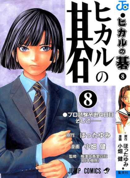 Volume 2, Hikaru no Go Wiki