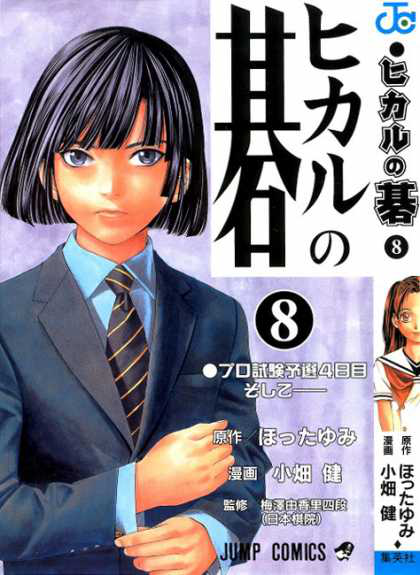 Hikaru no Go  Beyond The Mountain Lies A World Of Frills