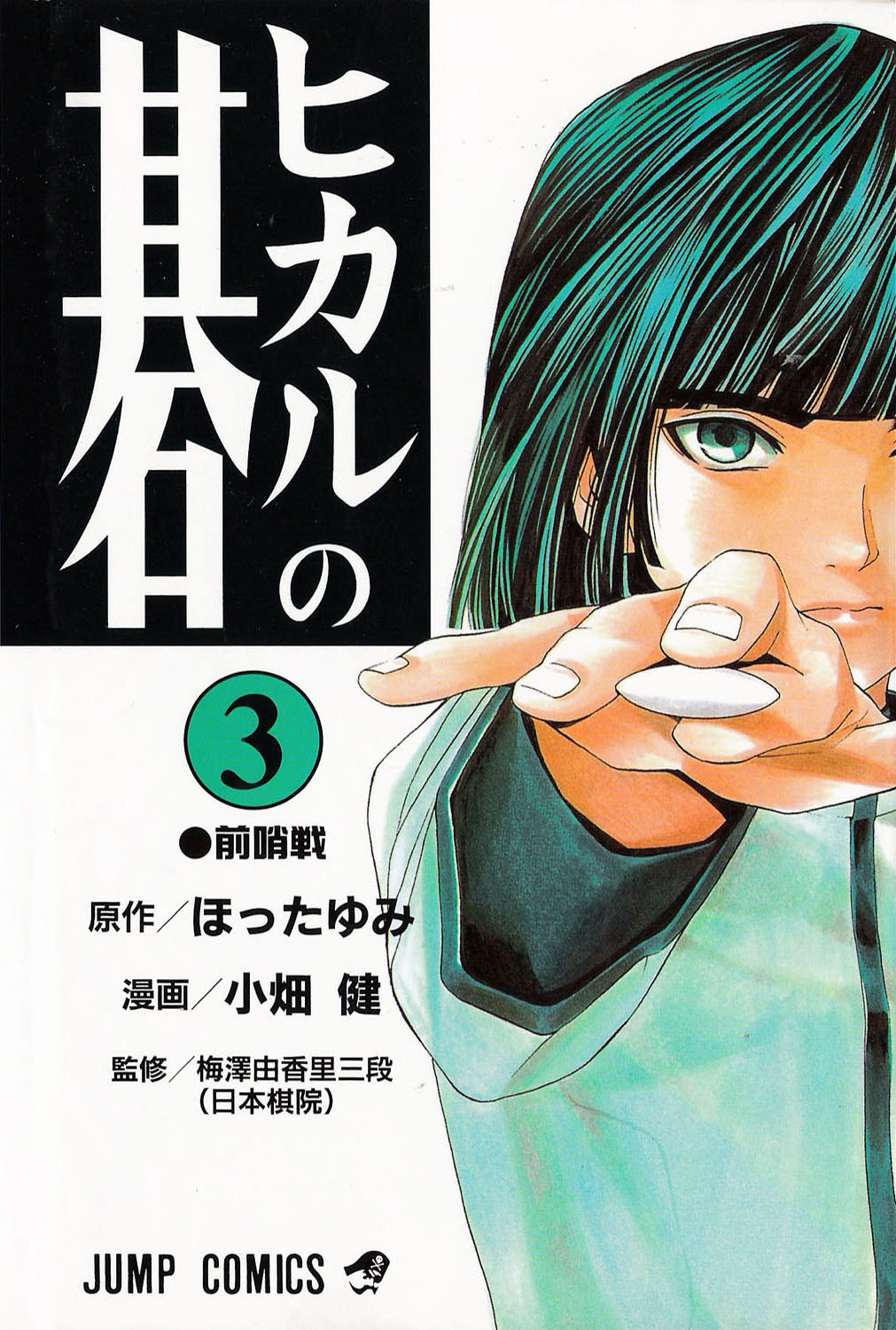 Hikaru no Go Manga Volume 17