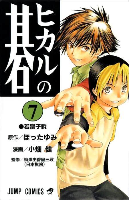 List of Chapters, Hikaru no Go Wiki