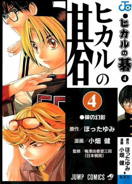 PDF Download#% Hikaru no Go Vol. 4 (Hikaru No Go) by Garrettbowman on  DeviantArt