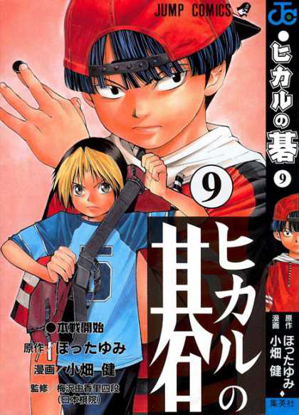 Hikaru no Go  Beyond The Mountain Lies A World Of Frills