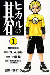 Volume 3, Hikaru no Go Wiki