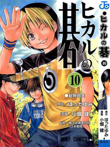 Hikaru No Go Manga Volume 2 Shonen Jump Graphic Novel Anime