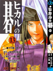 List Of Chapters Hikaru No Go Wiki Fandom