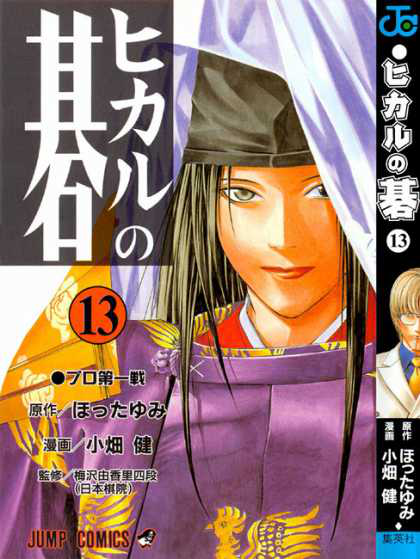 Volume 14, Hikaru no Go Wiki