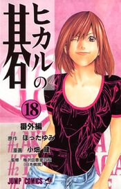 Hikaru No Go 1, 2 Manga ♟️ Action Fantasy English Tokyopop 