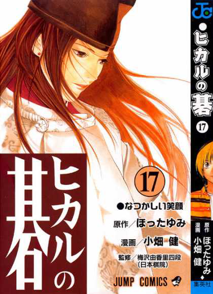 Hikaru no Go Volume 23 – Comics Worth Reading