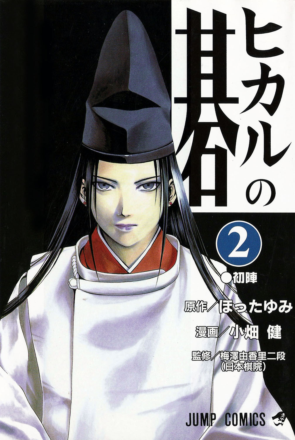 Volume 2 Hikaru No Go Wiki Fandom