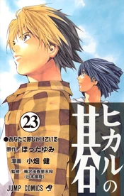 MANGA Hikaru No Go 11-20 TP