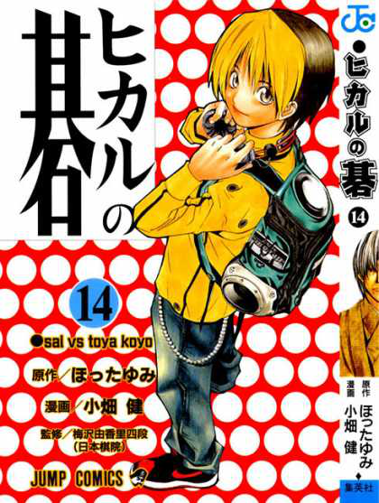 Volume 14 Hikaru No Go Wiki Fandom
