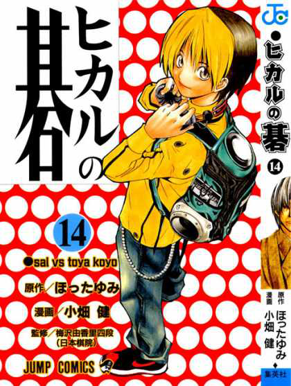 List of Chapters, Hikaru no Go Wiki